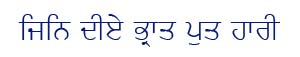 GurbaniAkhar_light